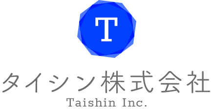 タイシン株式会社
